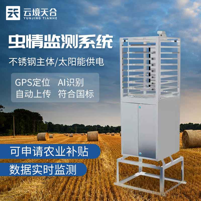 蟲情測報(bào)儀/物聯(lián)網(wǎng)蟲情測報(bào)燈簡述