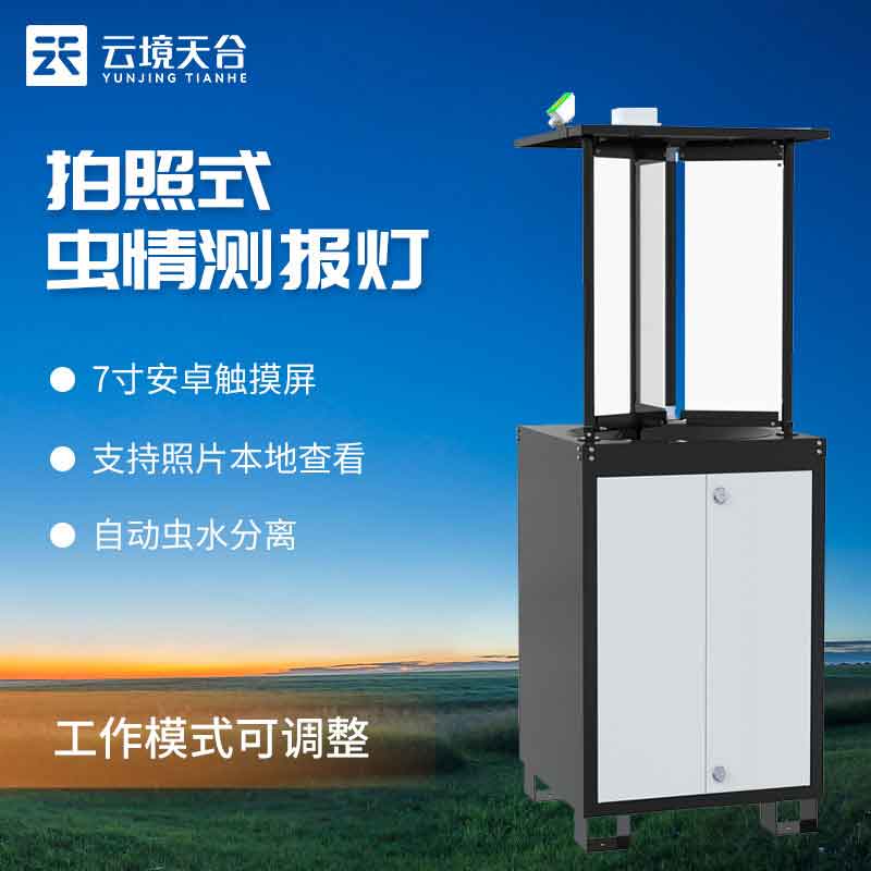 拍照式蟲情測(cè)報(bào)燈怎么拍照(蟲情測(cè)報(bào)設(shè)備原理)