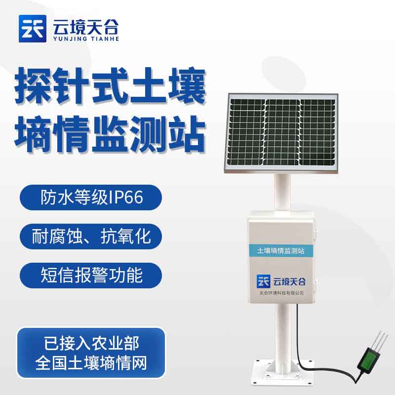 土壤墑情監(jiān)測站農業(yè)應用百科