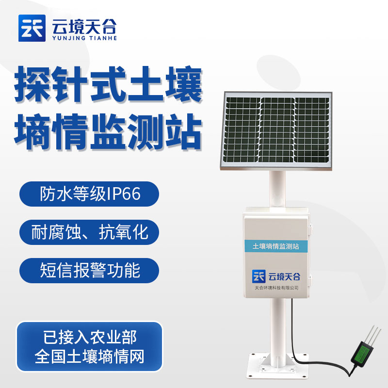 土壤墑情綜合監(jiān)測站TW-TS600-儀器百科