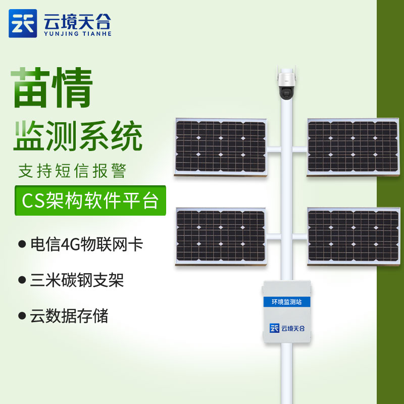 苗情生長監(jiān)測(cè)站如何改變農(nóng)業(yè)生產(chǎn)