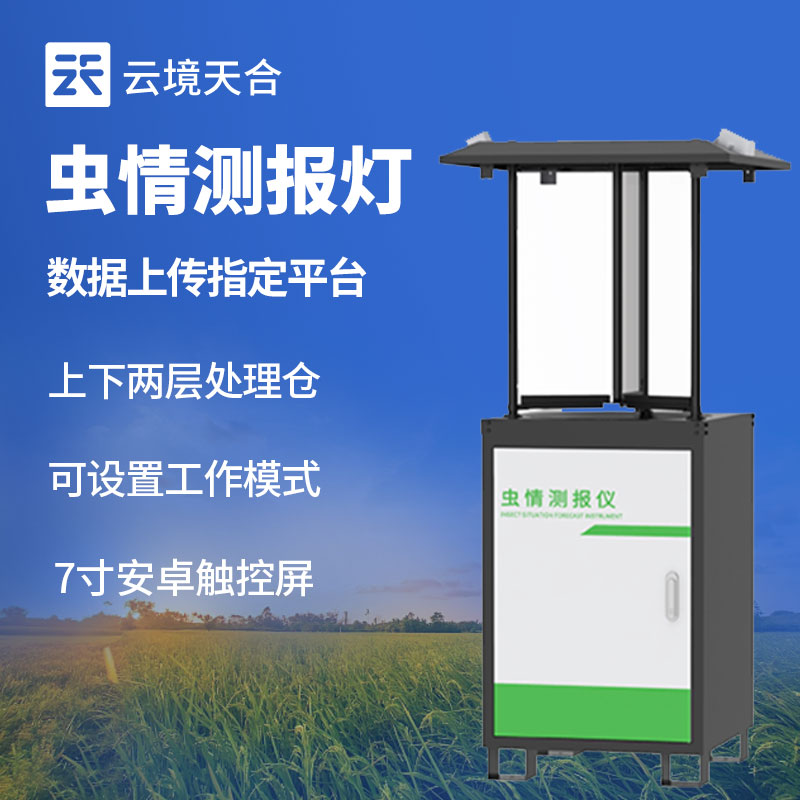 蟲情測(cè)報(bào)燈的使用方式