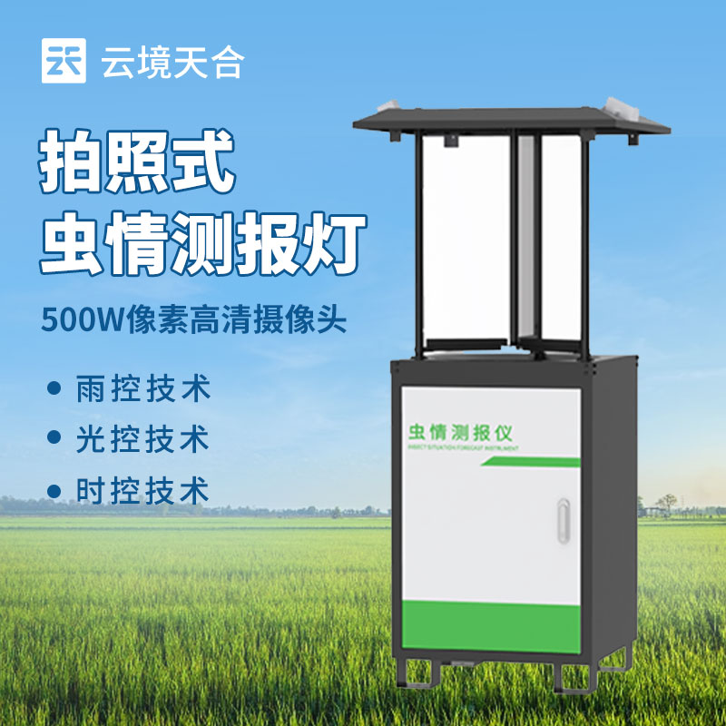 什么是蟲情測(cè)報(bào)燈？