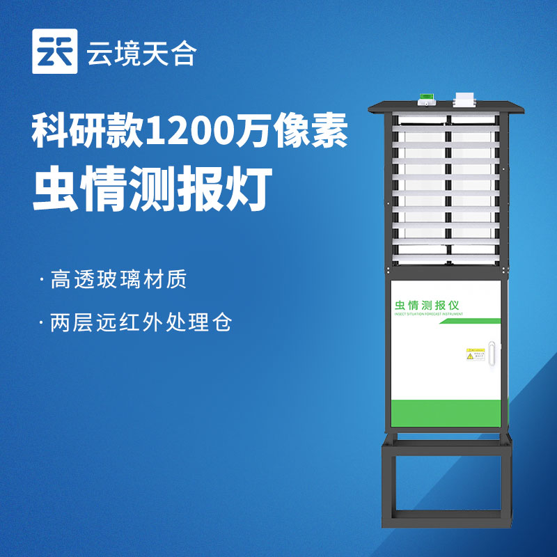 蟲情測(cè)報(bào)燈的監(jiān)測(cè)范圍是多少？